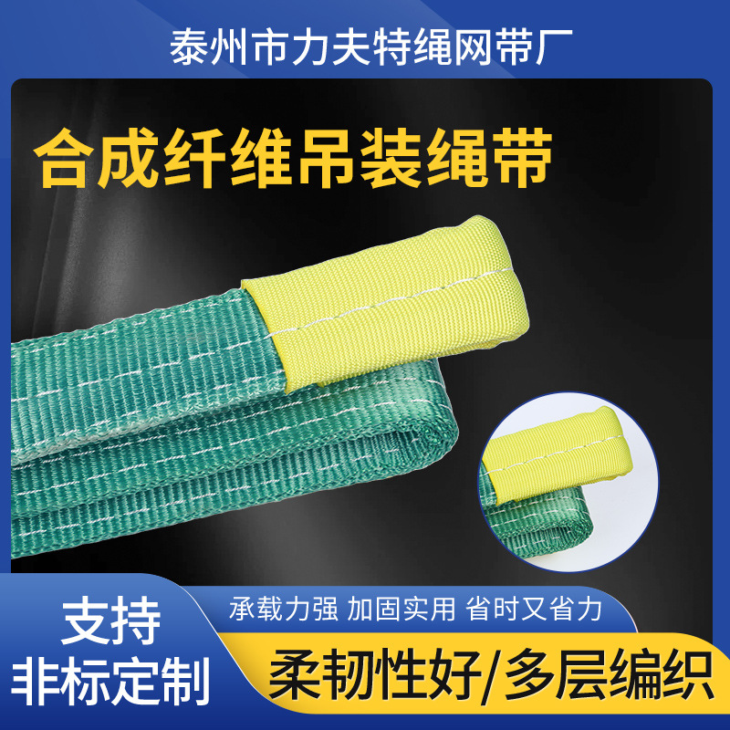 5T合成纤维吊装绳带工业起重吊绳 带护套扁平吊带 吊装带工业吊带