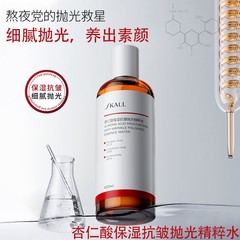 SKALL杏仁酸保湿抗皱抛光精粹水爽肤水湿敷补水保湿去角质控油温