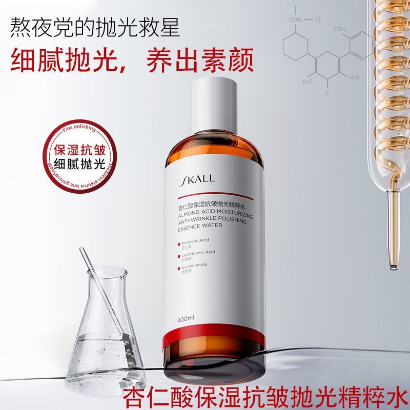 SKALL杏仁酸保湿抗皱抛光精粹水爽肤水湿敷补水保湿去角质控油温|undefined