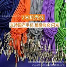 2米编织金属加长Type-c快充数据线锌合金机甲超级快充闪充充电线