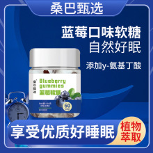 跨境专供蓝莓软糖Y-氨基丁酸褪黑素儿童糖果凝胶软糖瓶装工厂批发