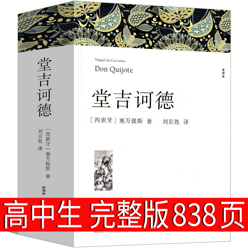 Don Quixote Genuine High School Students Original Don Quixote Kodak Kodak Kodak Kodak