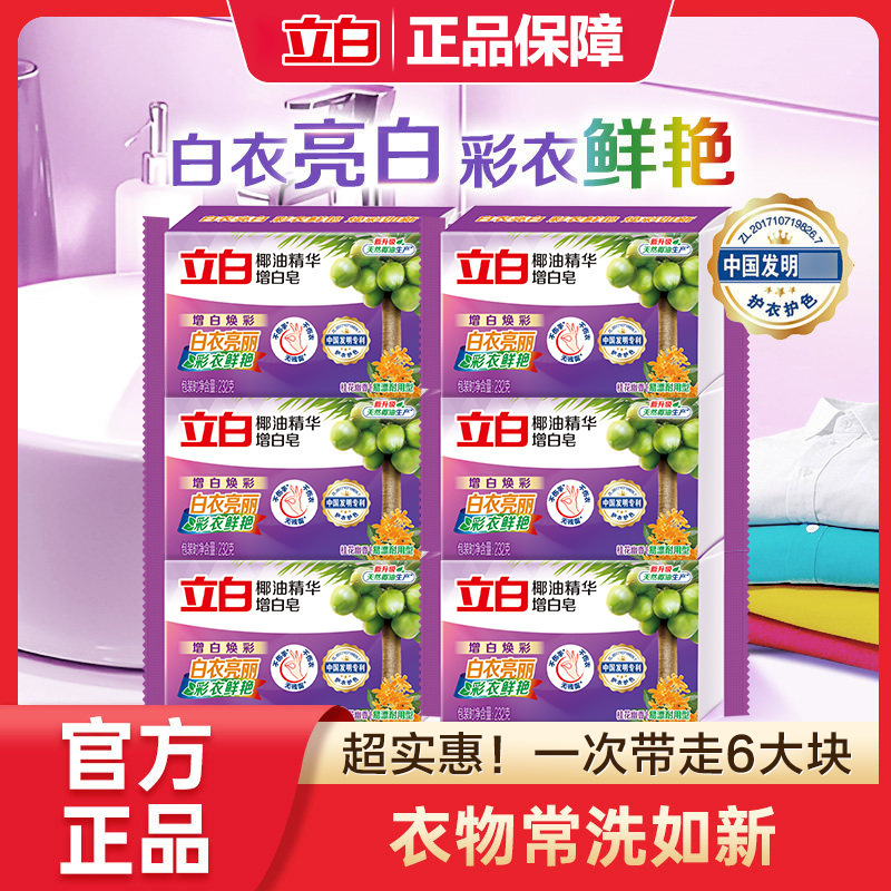 Liby Soap Laundry Soap 232g Coconut Oil Essence Whitening Soap Whole Box Wholesale Large Pack Household Bulk Genuine Product Liby Soap Laundry Soap 232g Coconut Oil Essence Whitening Soap Whole Box Wholesale Large Pack Household Bulk Genuine Product