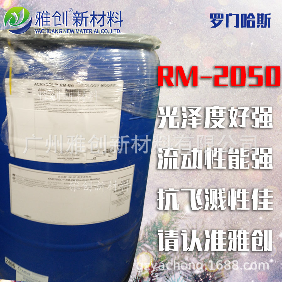 DOW陶氏流平剂RM2020  聚氨酯增稠流平剂 水性流平剂