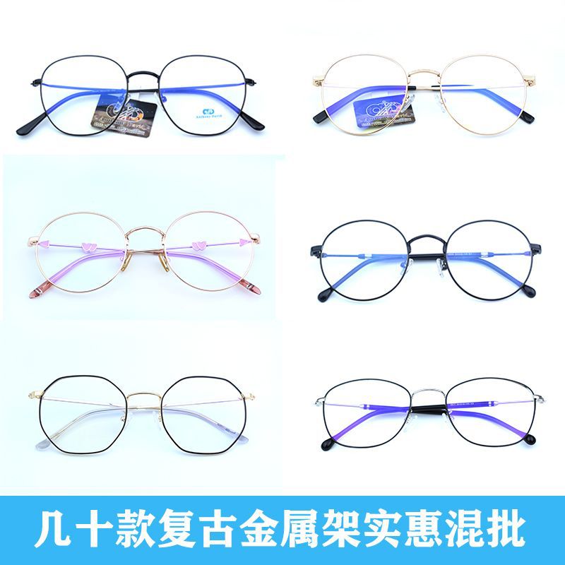 上百款复古金属眼镜框混批大框方形韩版眼镜架圆框配近视眼睛框架