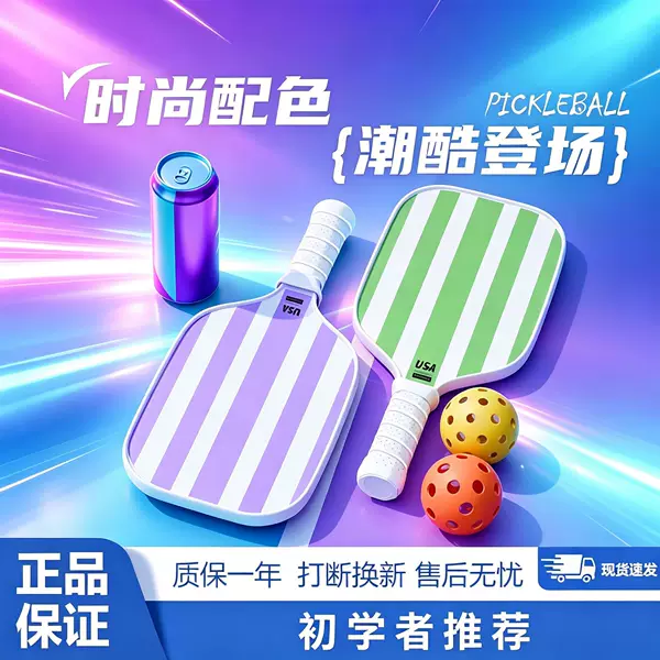 Cross-border fiberglass pickleball racket set, professional children's outdoor toy racket for boys and girls