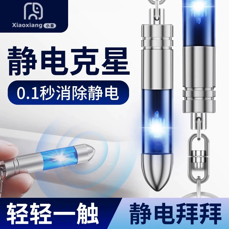 Антистатический высвободитель тела человека Антистатический брелок для автомобиля