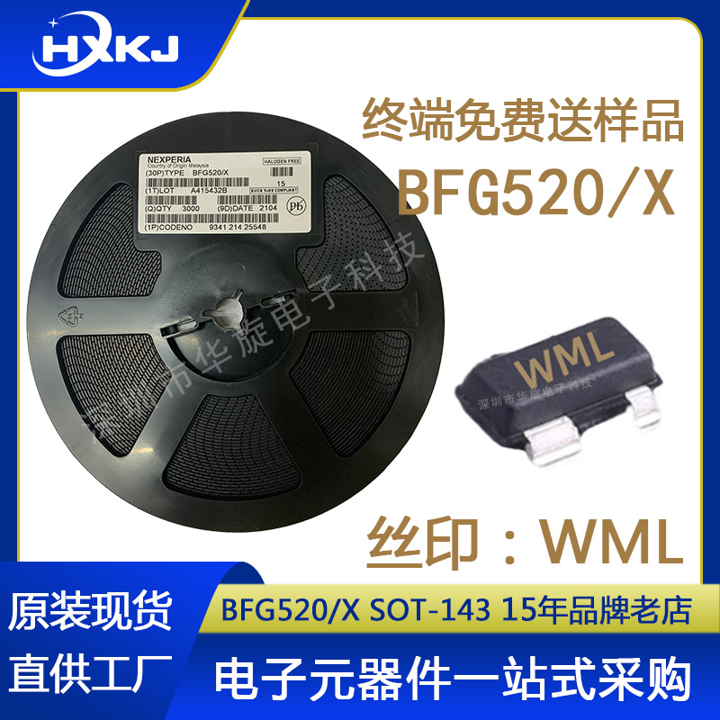 贴片高频三极管 BFG520/XR 丝印WML/WMF/WMP SOT143 射频晶体管