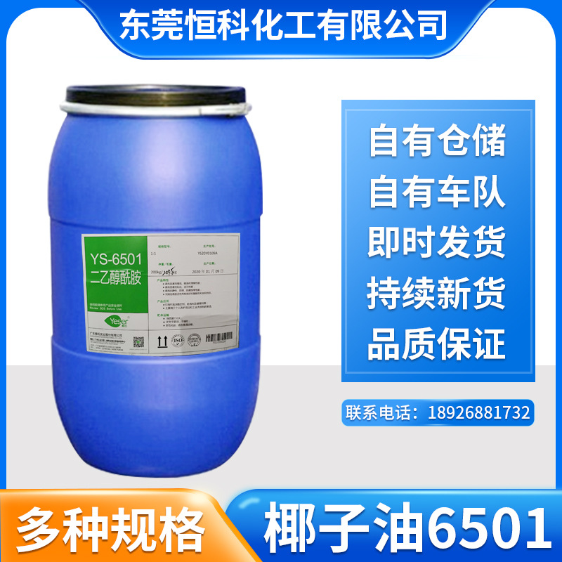 椰子油二乙醇酰胺 发泡去污洗涤剂 椰子油6501 现货供应|ms