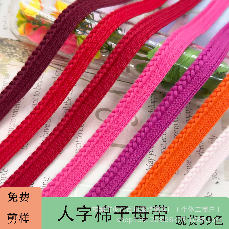 1cm彩色全棉人字子母带童装校服包边条麦穗窗帘沙发抱枕滚边绳现