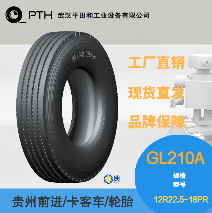 前进牌卡客车轮胎花纹GL210A  规格12R22.5-18PR  低油耗，现货