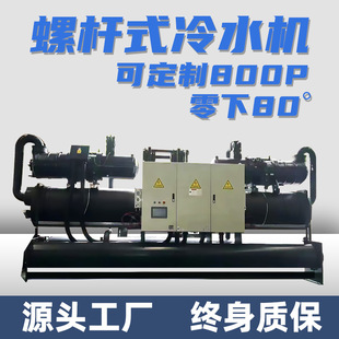 Water-cooled screw chiller Large industrial chiller Circulating water chiller Air-cooled ice chiller Frozen water machine