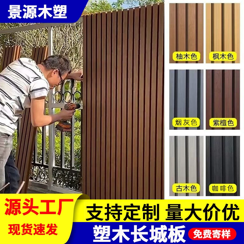 Пластиковые деревянные панели "Великая стена", панели с пазами, пластиковые деревянные ограждения для дворов, наружная отделка садовых стен, стеновые панели из древесно-полимерного композита.