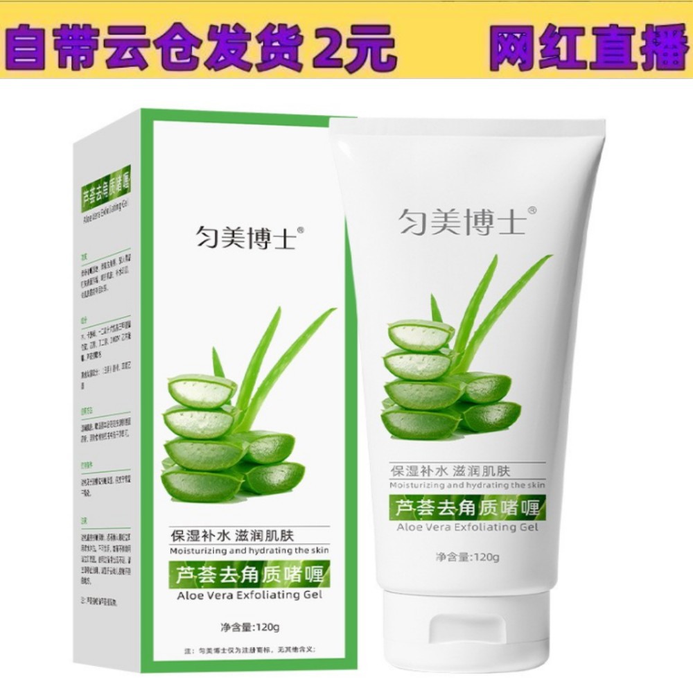 Exfoliating aloe vera gel for face
