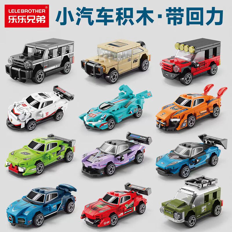 Building Block Pull-Back Car Racing Car 911 Sports Car Off-Road Vehicle Assembly Model Boys' Small Particle Assembly Toys Wholesale