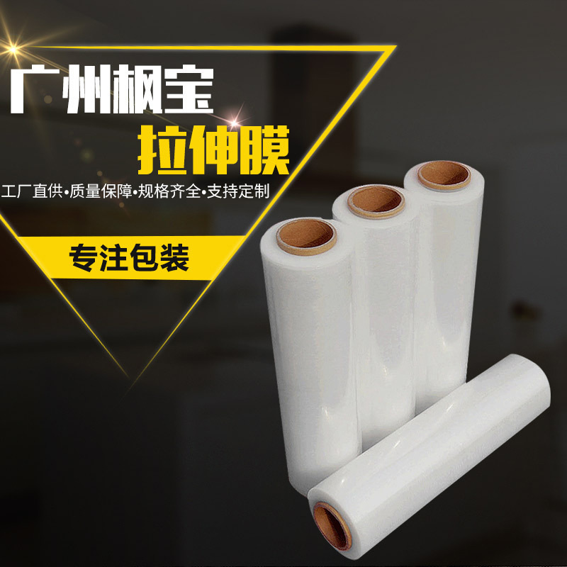 厂家批发外包装缠绕膜款50cm缠绕膜透明物流包装快递打包拉伸膜