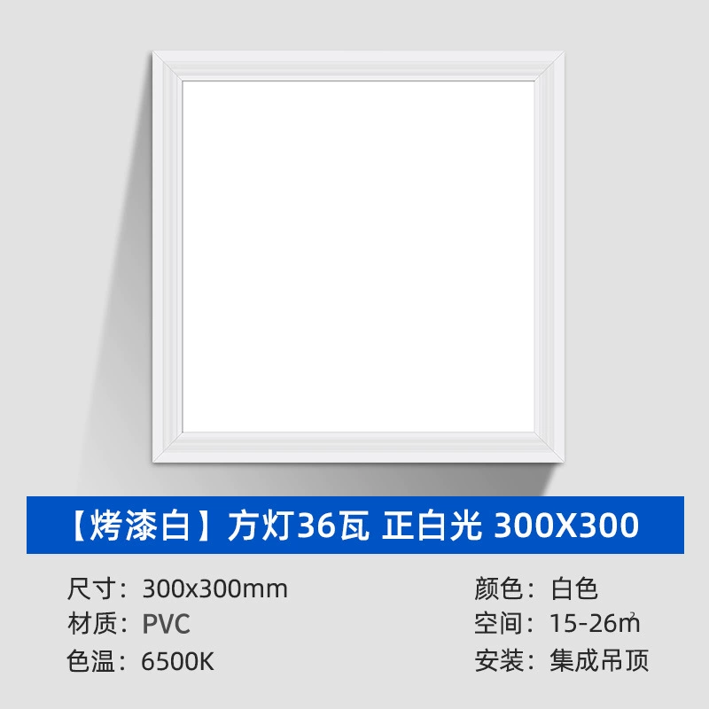 [30x30 led плоская панель 300x300 кухня алюминиевые панели плитка гипсокартон потолок полный]