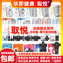 取悦久挺五5代头部训练器男自慰器充电遥控震动按摩器水晶飞机杯