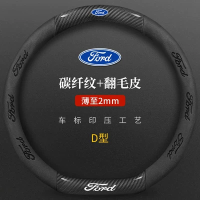 Steering wheel cover: Escape, Focus, Ecosport, Kuga - ford-suede-3d-embossed-carbon-fiber-leather-black-d-shape-steering-wheel-cover-default