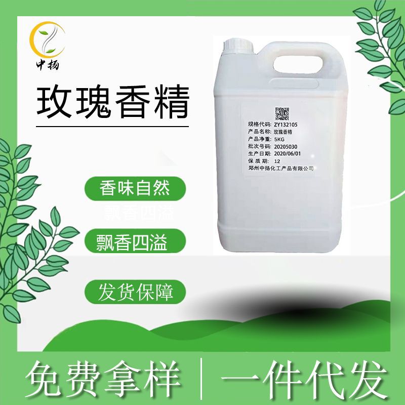 香精洗衣液洗涤剂香料油溶性液体工业日化花香化工