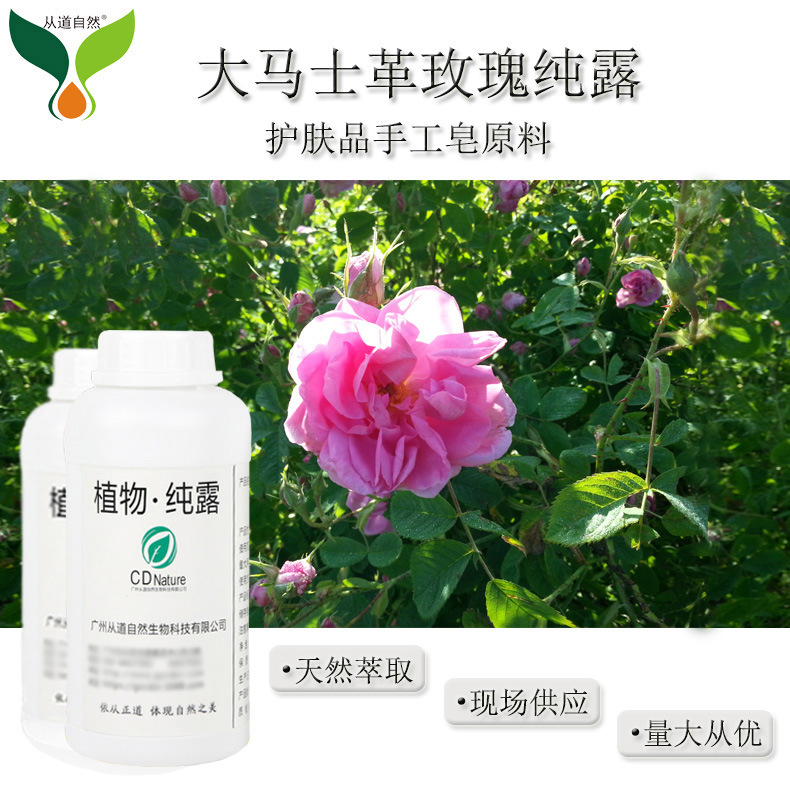 大马士革玫瑰纯露水精油滋润补水保湿化妆品膏霜面膜乳液原料中样