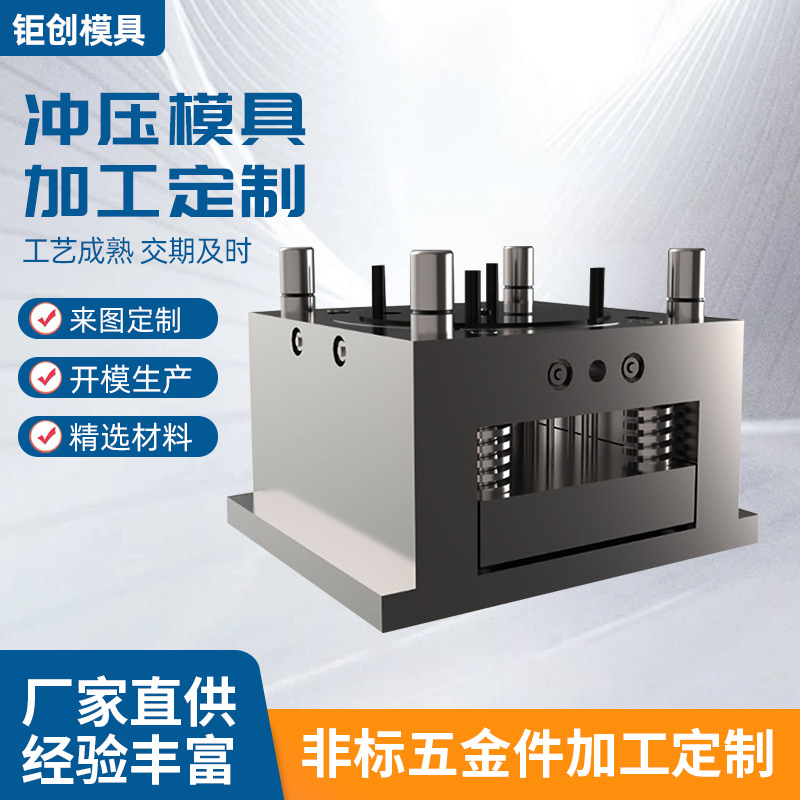 五金模具冲压成型模 不锈钢冲压连续模具 厂家制造连续模具