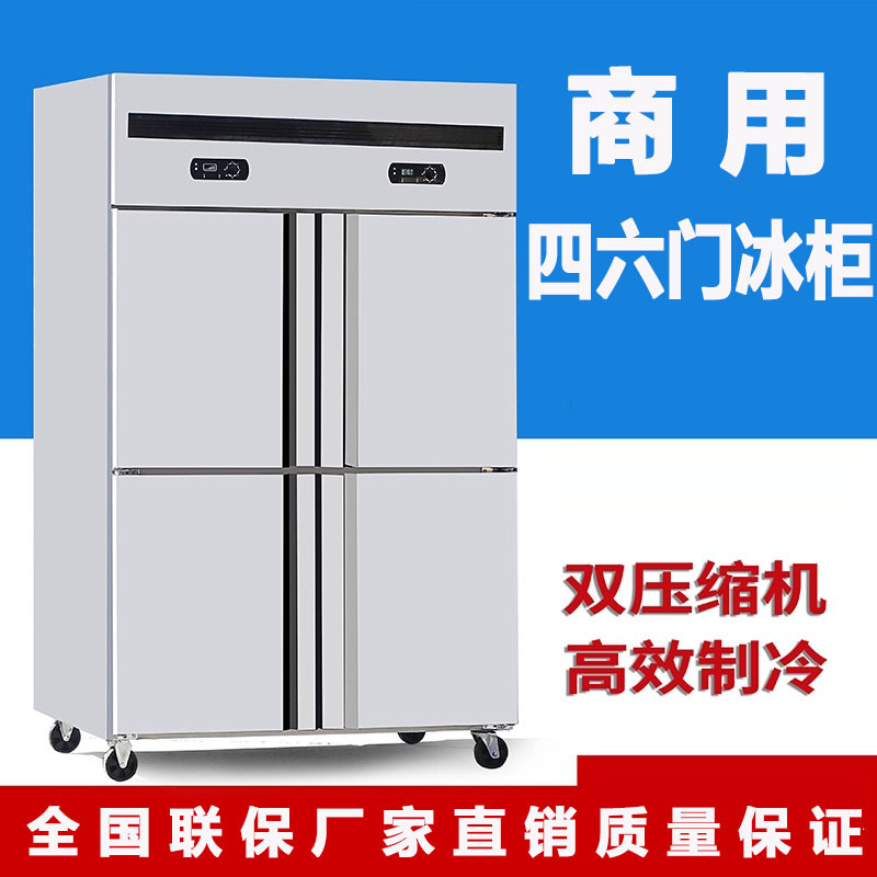 四门冰箱商用冷柜厨房立式冷藏柜冷冻4六开门6双温保鲜大容量冰柜