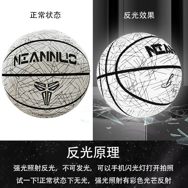 7호 - 반사 실버 그레이 농구 [시즌 핫 아이템]