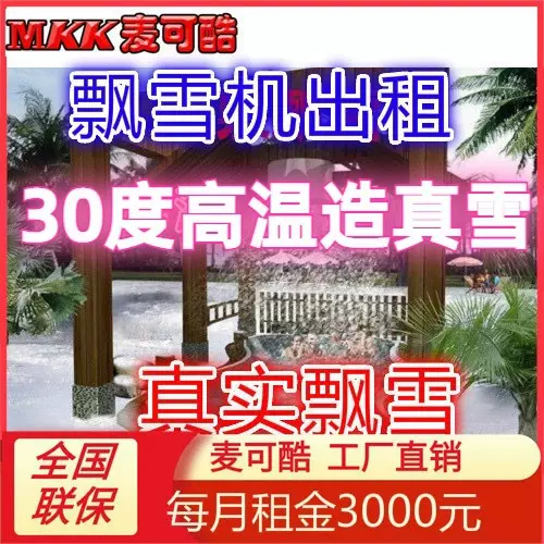 大型冰雕游乐园舞台雪景人工造雪机 室内室外仿真雪花低温飘雪机