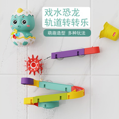 跨境洗澡玩具戲水恐龍軌道轉轉樂 嬰幼兒萌趣風車花灑噴水玩具