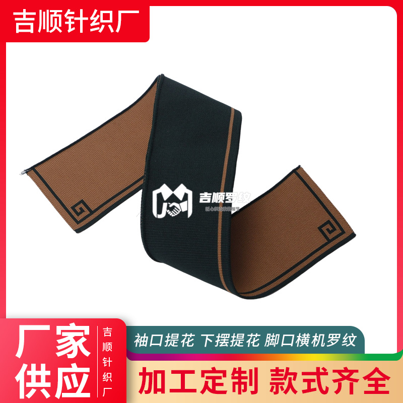 厂家批发黑棕色回纹花纹罗纹条辅料卫衣领口袖口横机针织服饰下摆