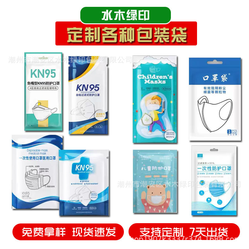 口罩袋现货一次性独立口罩包装袋KN95 N95通用包装袋批发