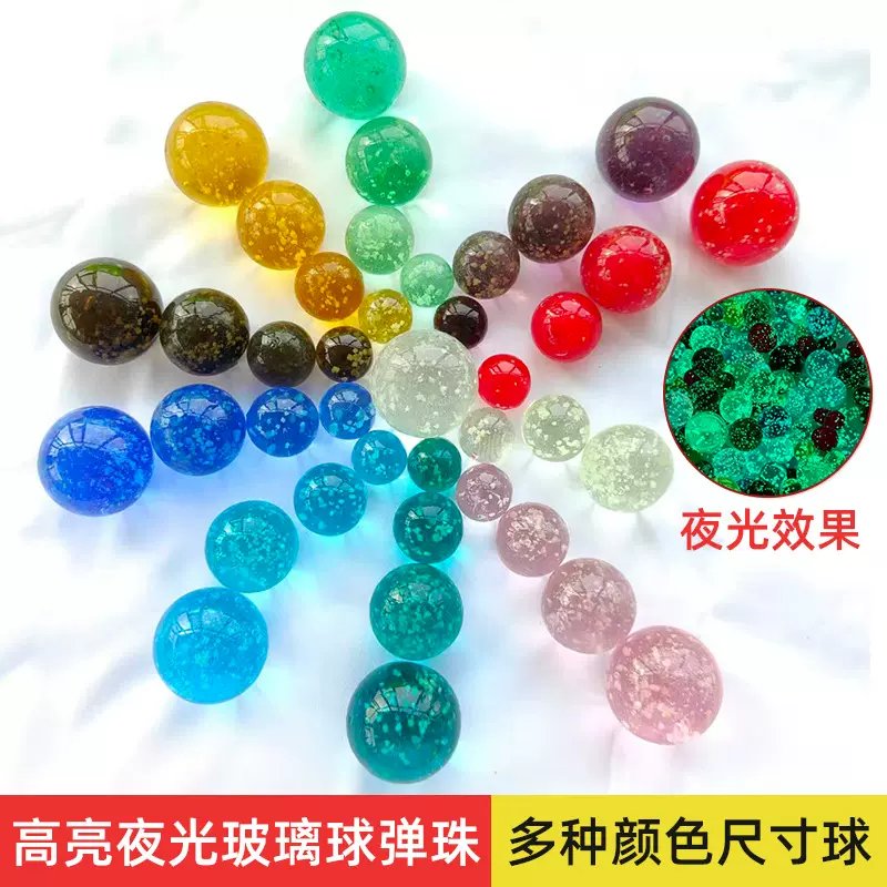 夜光玻璃球夜明珠子琉璃工艺品装饰儿童玩具球水晶彩色荧光玻璃球