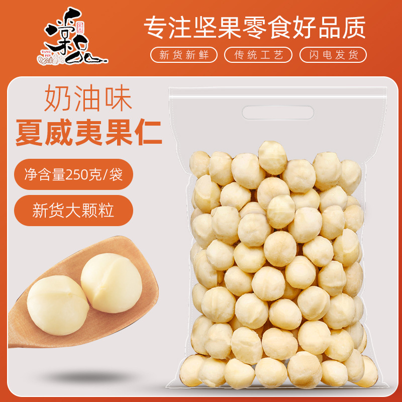 [마카다미아넛·반캐티] : 크리미맛 250g*1봉 [순수넛]