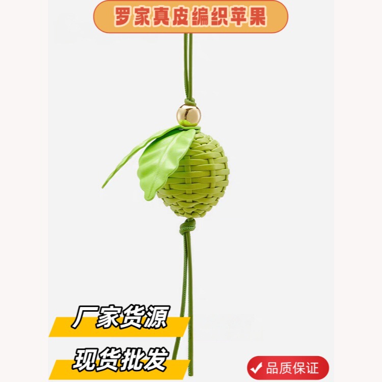 New Style Luo Jia Sheepskin Onion Apple Dragon Fruit Bag Pendant, Hand-Woven, Suitable for Luo Yiwei Bag Pendants New Style Luo Jia Sheepskin Onion Apple Dragon Fruit Bag Pendant, Hand-Woven, Suitable for Luo Yiwei Bag Pendants