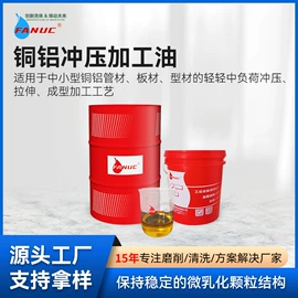 其他工业用清洗剂;切削油切削液;冲压拉伸油