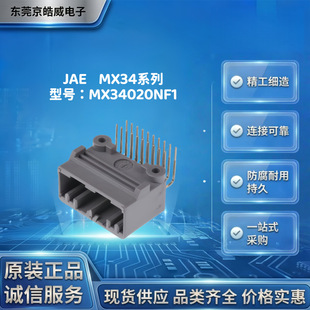 JAE MX34020NF1 ���ؾ��� ܇�dECU ��܇���� ��ˮ�B���� �ɼ�����