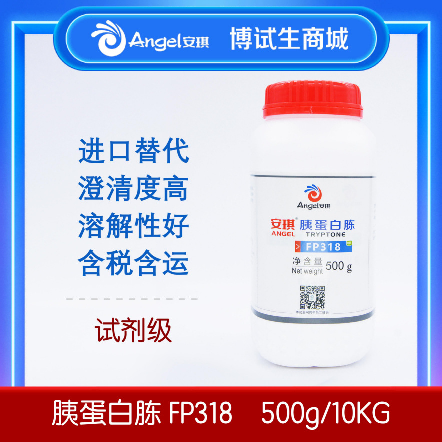 安琪酵母胰蛋白胨FP318 500G 微生物培养基发酵氮源 多规格