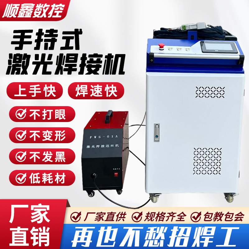自动送丝2000瓦手持激光焊接机不锈钢门窗护栏手持激光焊接机