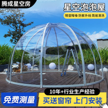 户外露营球形星空帐篷酒店网红民宿泡泡屋星空房pc透明玻璃屋遮阳