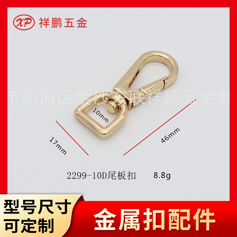 箱包钥匙扣2299-10D尾板扣 五金配件各类款式颜色锌合金大小板扣