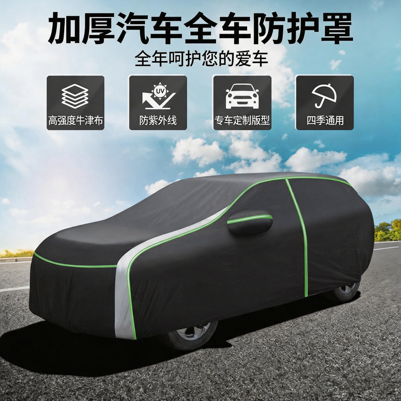 Japanese-Style Universal Car Cover with Left-Side Zipper, 420D Oxford Cloth, Waterproof and Sun-Proof Car Cover, Tailored for Specific Car Models Japanese-Style Universal Car Cover with Left-Side Zipper, 420D Oxford Cloth, Waterproof and Sun-Proof Car Cover, Tailored for Specific Car Models