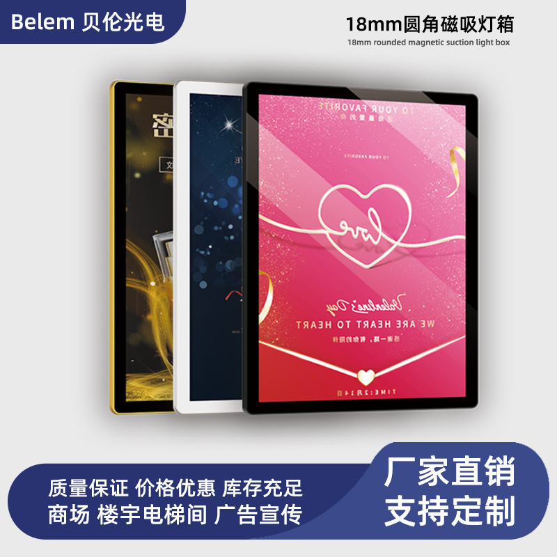 贝伦18款圆角磁吸超薄led灯箱广告牌酒店饮食旅游电梯货架商场