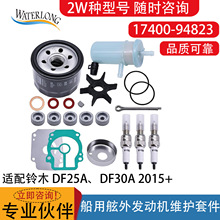 �������ⷢ����ά���׼�17400-94823��ľ DF25A��DF30A 2015+