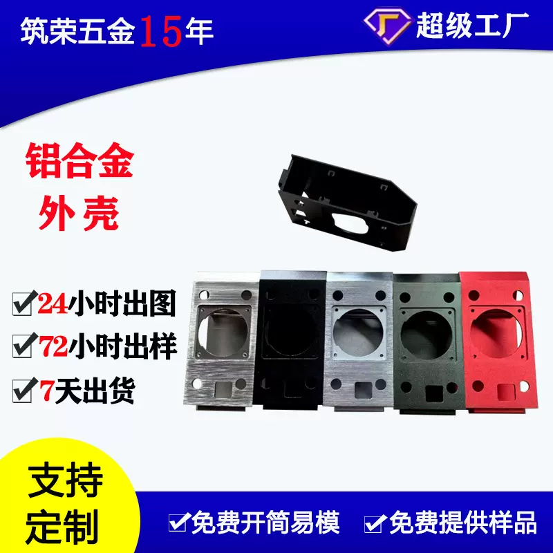 铝合金外壳CNC精密机加工铝型材外壳仪表锂电池控制器仪表外壳钣