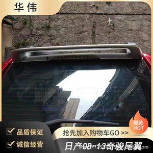 Прямые поставки от производителя автомобилей Changzhou Mingao, подходит для заднего крыла Nissan 08-13 X-Trail, не требует повреждений и сверления для установки.
