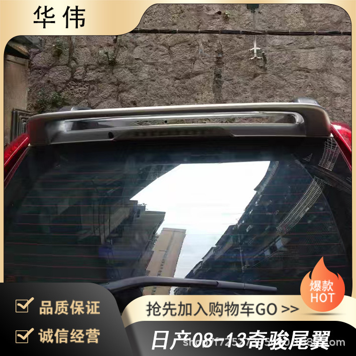 Changzhou Mingao Vehicle Manufacturer Directly Supplies the Rear Spoiler for Nissan X-Trail 2008-2013, with No Damage and No Drilling Required for Installation Changzhou Mingao Vehicle Manufacturer Directly Supplies the Rear Spoiler for Nissan X-Trail 2008-2013, with No Damage and No Drilling Required for Installation