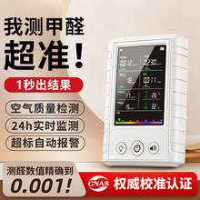四合一气体检测仪户外一氧二氧化碳空气浓度报警器长待机甲醛检测