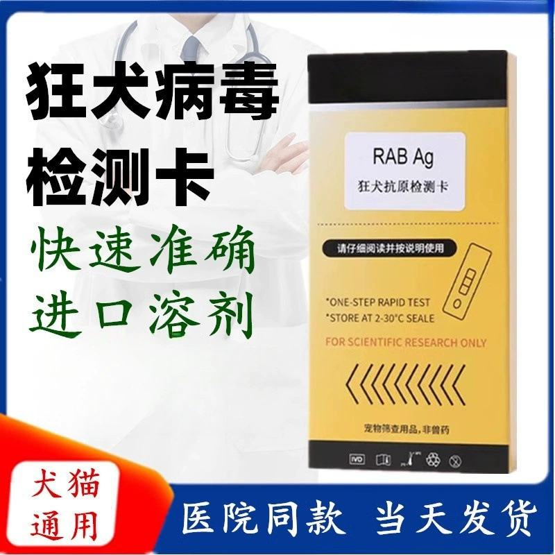 Тест-карта на лихорадку бешенства RAB, тест на антиген лихорадки бешенства, тест на вирус кошек, домашних собак, тест на укусы и царапины