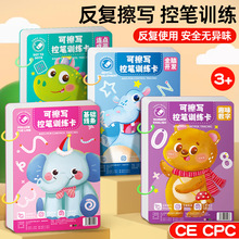 控笔训练本儿童早教入门基础练字幼儿园可擦写纸趣味宝宝练习卡片